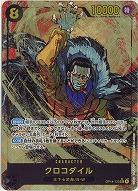 クロコダイル(パラレル) 【OP14-120SECP】