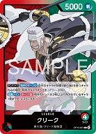 ※クレジットカード支払いのみ クリーク 【OP15-001L】