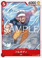 ※クレジットカード支払いのみ フルボディ 【OP15-016UC】