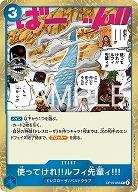 ※クレジットカード支払いのみ 使ってけれ?ルフィ先輩ィ!!! 【OP15-055R】