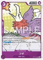 ※クレジットカード支払いのみ フザ 【OP15-070C】