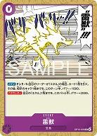 ※クレジットカード支払いのみ 雷獣 【OP15-076UC】