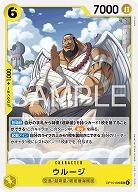 ※クレジットカード支払いのみ ウルージ 【OP15-099UC】