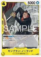 ※クレジットカード支払いのみ モンブラン・ノーランド 【OP15-111C】