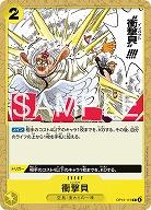 ※クレジットカード支払いのみ 衝撃貝 【OP15-115C】