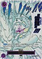 ※クレジットカード支払いのみ 雷龍(パラレル) 【OP15-077RP】