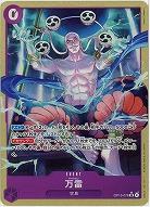 ※クレジットカード支払いのみ 万雷(パラレル) 【OP15-078SRP】