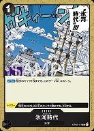 氷河時代 【PRB01-OP02-117UC】