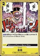 雷霆 【PRB01-OP03-121C】