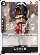 片足の兵隊 【PRB01-OP05-081UC】