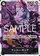 ゲッコー・モリア 【PRB01-OP06-086SR】