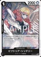 ビクトリア・シンドリー 【PRB01-OP06-091UC】