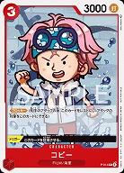 コビー 【PRB01-P-014PR】