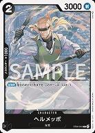 ヘルメッポ 【PRB01-ST06-010C】