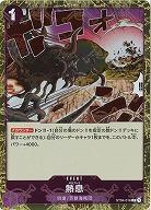 熱息(ホロ) 【PRB01-ST04-016CH】