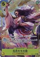 【キズ有り特価 A】光月モモの助(パラレル)【OP06-107SRP】