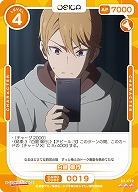 白銀 御行 【01/019R】