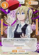 早坂 愛(パラレル) 【01/066aSR+】