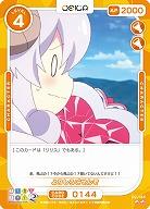 よりしろごせんぞ 【02/144N】