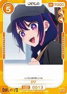 アイ 【01-013N】