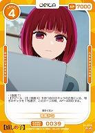 有馬かな 【01-039N】