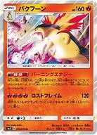 バクフーン 【SM8-019-095R】