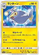 ランターン 【SM8-032-095U】