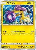 ライコウ 【SM8-037-095R】