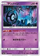 アンノーン 【SM8-042-095U】