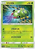 イトマル 【SM8-006-095C】