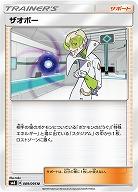 ザオボー 【SM8-089-095U】