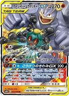 マーシャドー&カイリキーGX 【SM10-042-095RR】