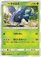 ヘラクロス 【SM11a-004-064C】