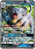 アローラペルシアンGX 【SM11a-040-064RR】