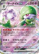サーナイトex 【SV1S/028/078RR】