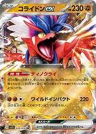 コライドンex 【SV1S/050/078RR】