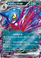 ドクロッグex 【SV1S/055/078RR】