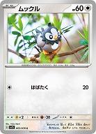 ムックル 【SV1S/063/078C】