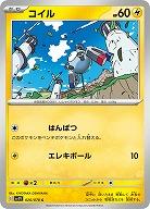 コイル 【SV1V/026/078C】