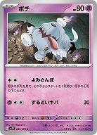 ボチ 【SV1V/047/078C】