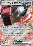 テツノワダチex 【SV1V/058/078RR】