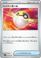 ハイパーボール 【SV1V/070/078U】
