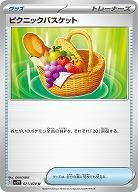 ピクニックバスケット 【SV1V/071/078U】