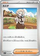 カエデ 【SV1V/074/078U】