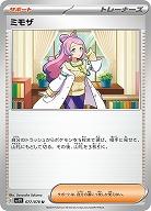 ミモザ 【SV1V/077/078U】