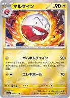 マルマイン(モンスターボールミラー) 【SV2a/101/165RM】