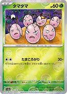 タマタマ(モンスターボールミラー) 【SV2a/102/165CM】