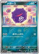 ドガース(モンスターボールミラー) 【SV2a/109/165CM】