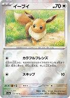 イーブイ(モンスターボールミラー) 【SV2a/133/165CM】