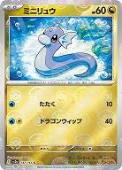 ミニリュウ(モンスターボールミラー) 【SV2a/147/165CM】